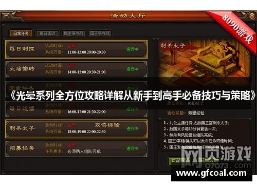 《光晕系列全方位攻略详解从新手到高手必备技巧与策略》 《光晕系列全方位攻略详解从新手到高手必备技巧与策略》