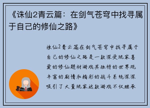 《诛仙2青云篇：在剑气苍穹中找寻属于自己的修仙之路》
