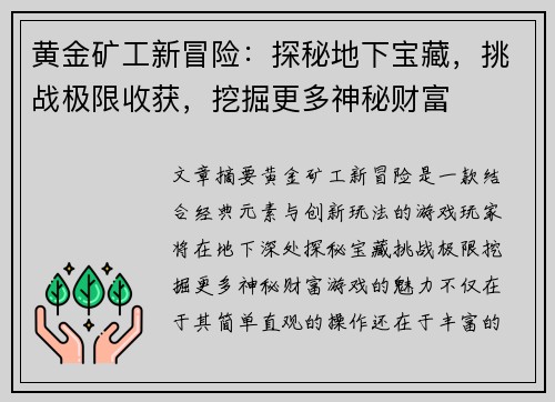 黄金矿工新冒险:探秘地下宝藏,挑战极限收获,挖掘更多神秘财富 黄金矿工新冒险:探秘地下宝藏,挑战极限收获,挖掘更多神秘财富