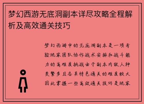 梦幻西游无底洞副本详尽攻略全程解析及高效通关技巧