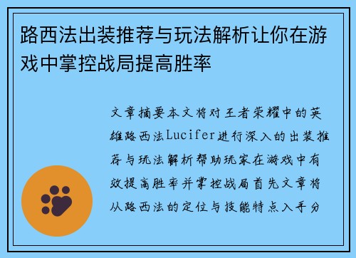 路西法出装推荐与玩法解析让你在游戏中掌控战局提高胜率