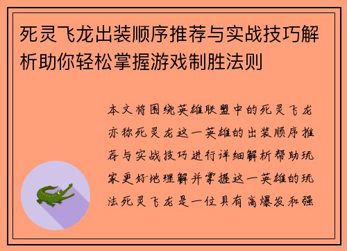 死灵飞龙出装顺序推荐与实战技巧解析助你轻松掌握游戏制胜法则