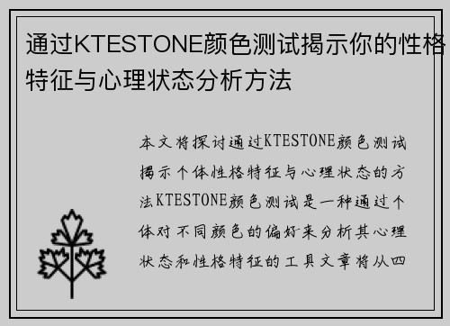 通过KTESTONE颜色测试揭示你的性格特征与心理状态分析方法